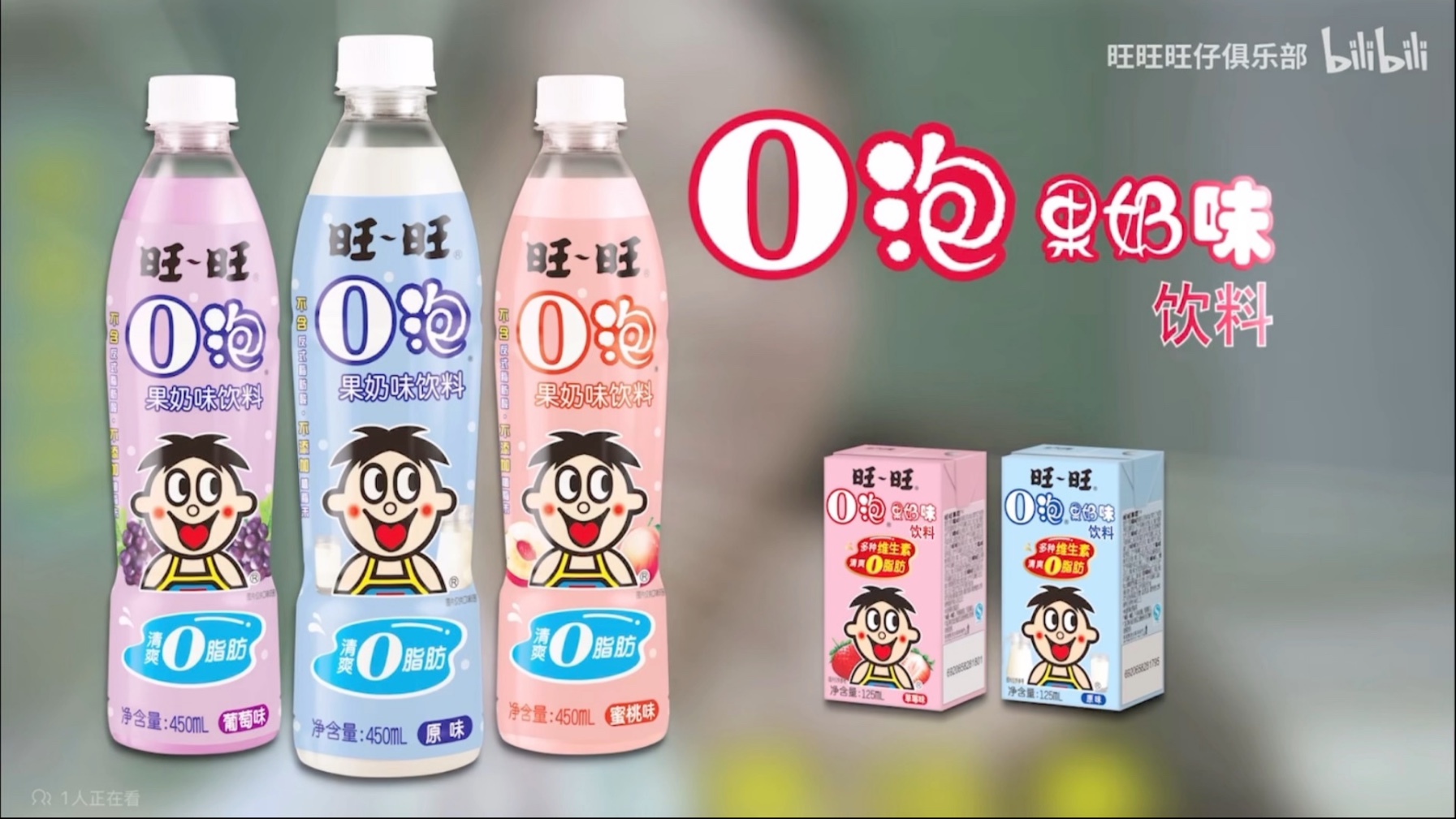 旺旺o泡果奶《拥抱篇》2015版本