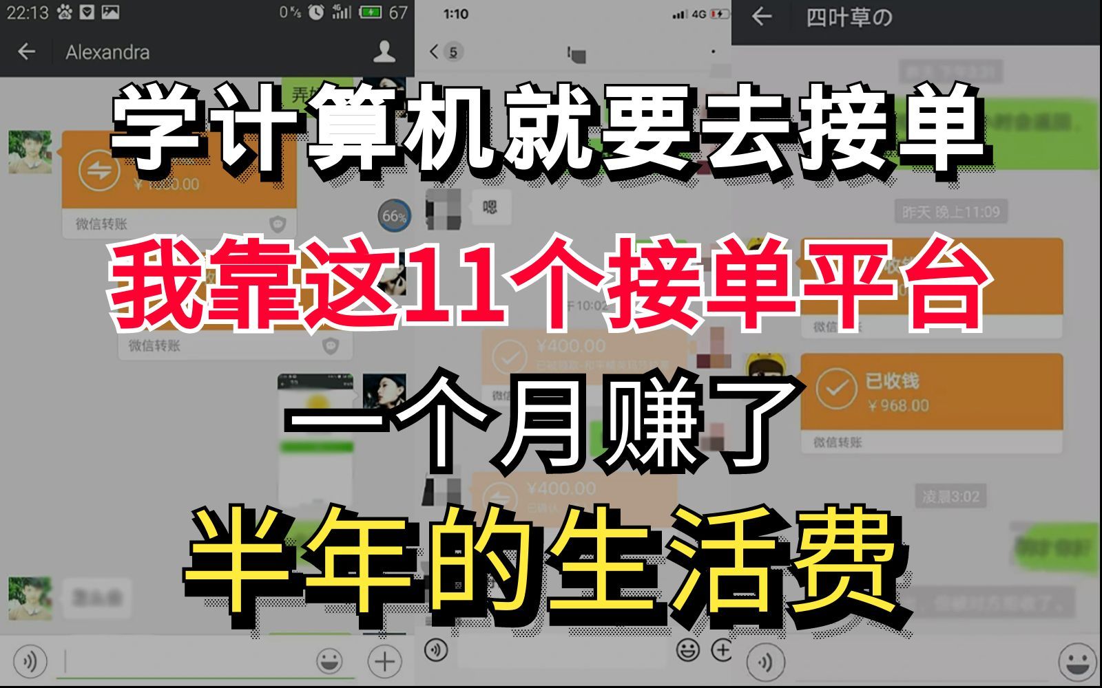 学计算机不去接单就太可借了,有了这11个接单平台,躺着就能赚钱!!哔哩哔哩bilibili