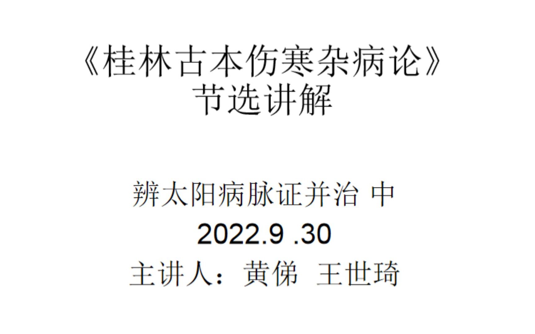 [图]9月30日《辨证和辨症》