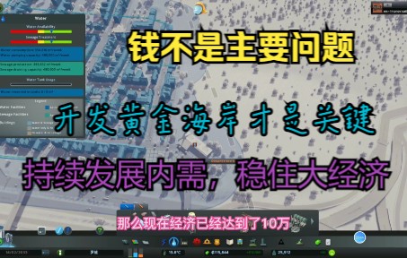 [图]【都市天际线】32 买地扩张，突破局限，别墅群步行至大海娱乐区