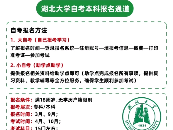 湖北大学自考本科报名已开始,含金量高,学信网可查,正规国家认可学历哔哩哔哩bilibili