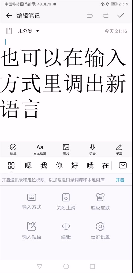 华为手机默认输入法添加新语言教程哔哩哔哩bilibili