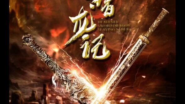 王晶 新倚天屠龙记之圣火令 超级神作 好看 - 哔哩哔哩