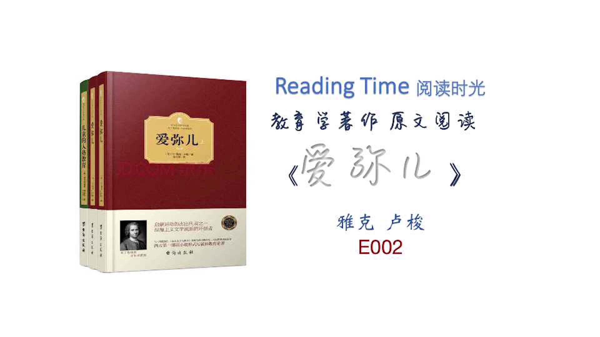 「Reading Time」《爱弥儿》原文阅读E002哔哩哔哩bilibili