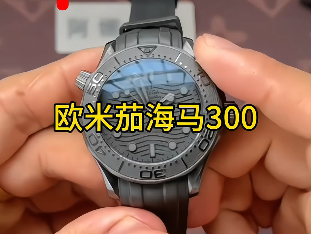 欧米茄海马300系列细节评测