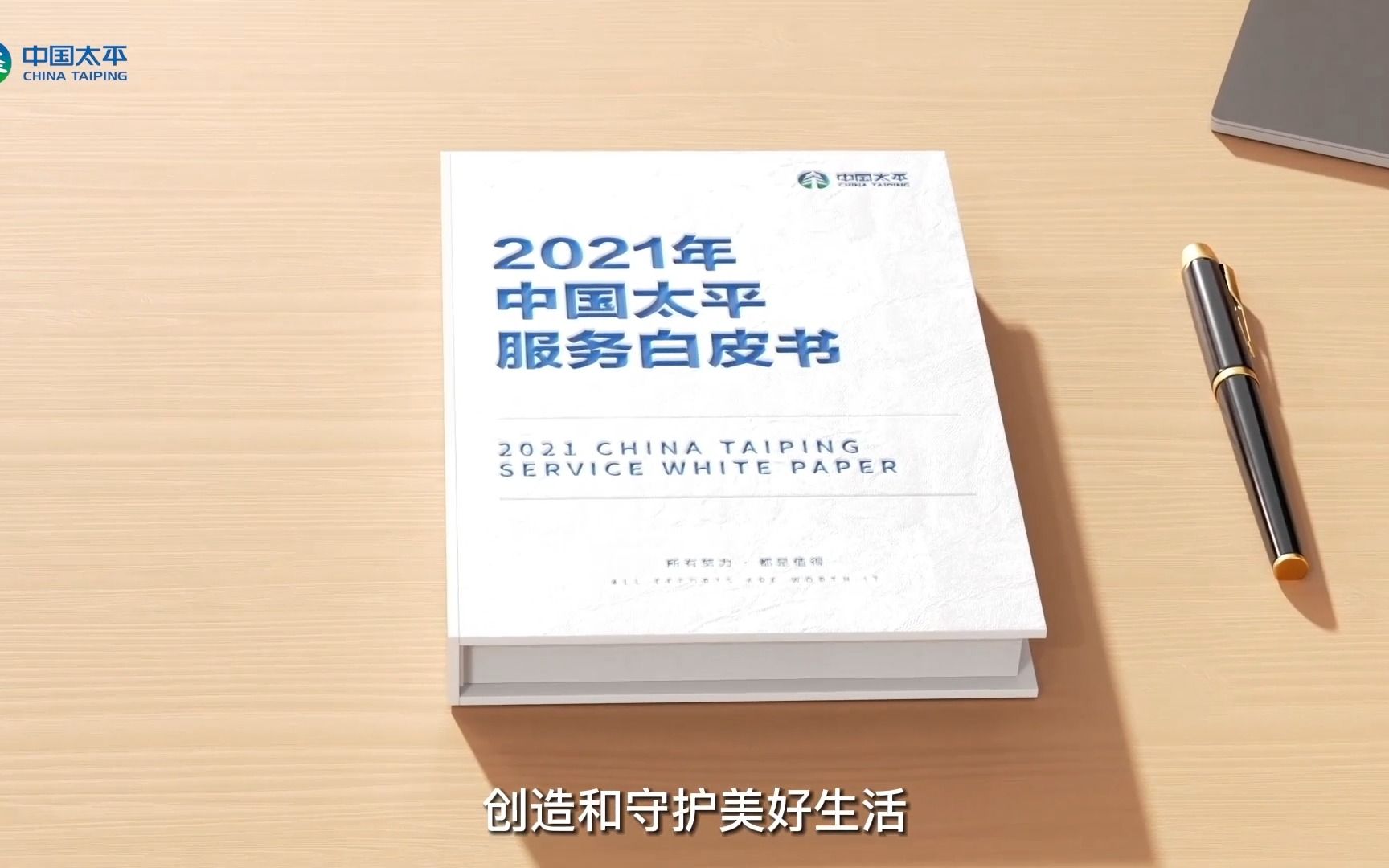 2022第三届中国太平“吉象节ⷮŠ太平客户节” 开幕式上,这份白皮书引起关注哔哩哔哩bilibili