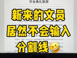 Download Video: 分割线的正确输入方法