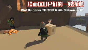 Human Fall Flat 水 这关这么简单就过了吗 哔哩哔哩 Bilibili