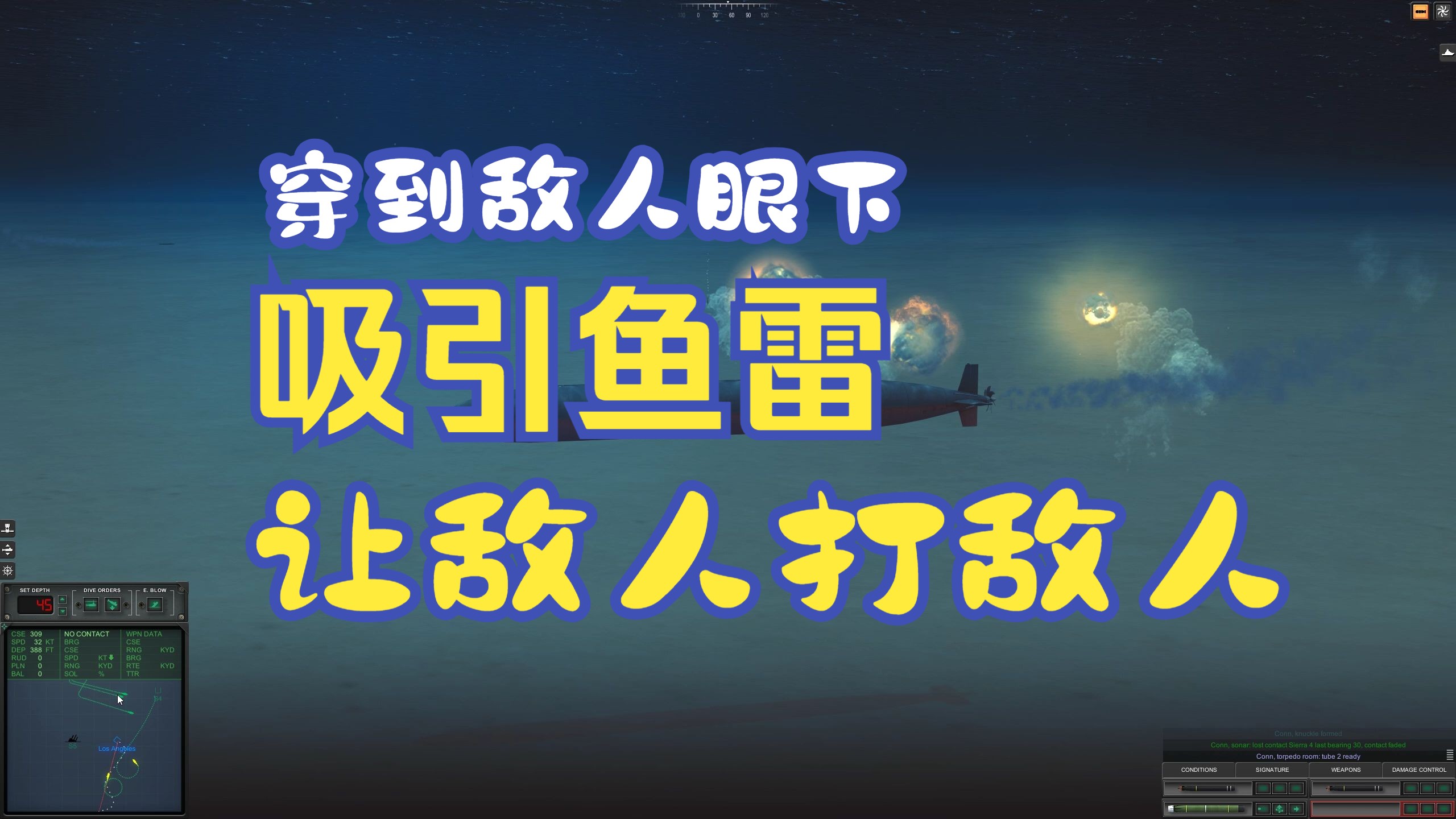 冰冷海域 穿到敌人眼皮底下让敌人打敌人看着真爽