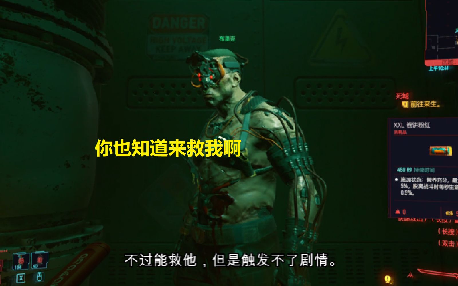 【赛博朋克2077】再次找到布里克并且可以拿螳螂刀插件并且出去