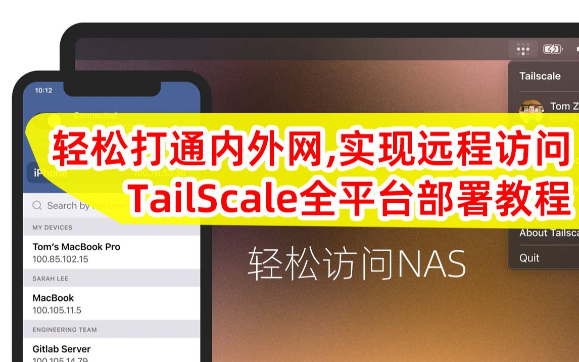 部署TailScale实现异地组网+全内网设备远程访问!一次上手Tailscale!轻松打通内外网!群晖、威联通NAS部署Tailscale内网穿透!哔哩哔哩bilibili