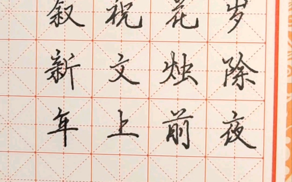 古诗词#元稹《除夜》上