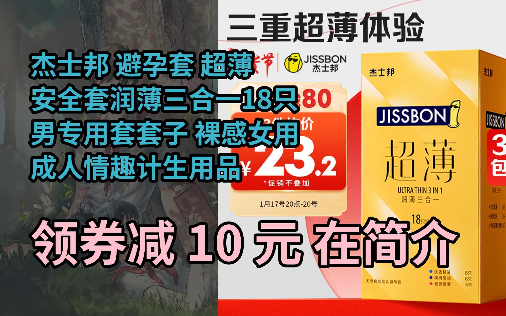 避孕套 超薄安全套润薄三合一18只 男专用套套子 裸感女用 成人情趣