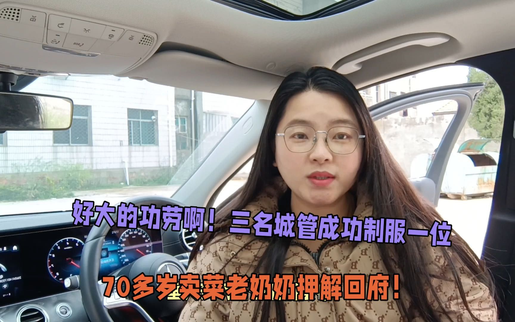 [图]好大的功劳啊！三名城管成功制服一位70多岁卖菜老奶奶押解回府！