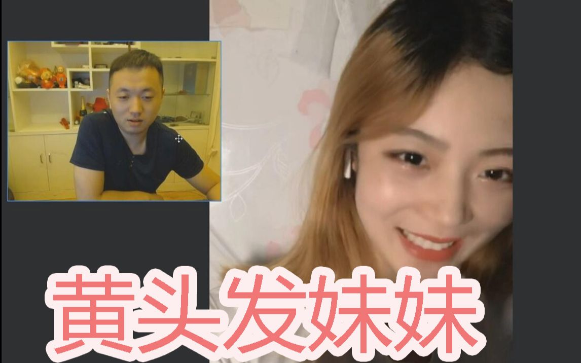 药酱果然对黄头发的妹妹没有抵抗力【药酱约宝宝】哔哩哔哩bilibili