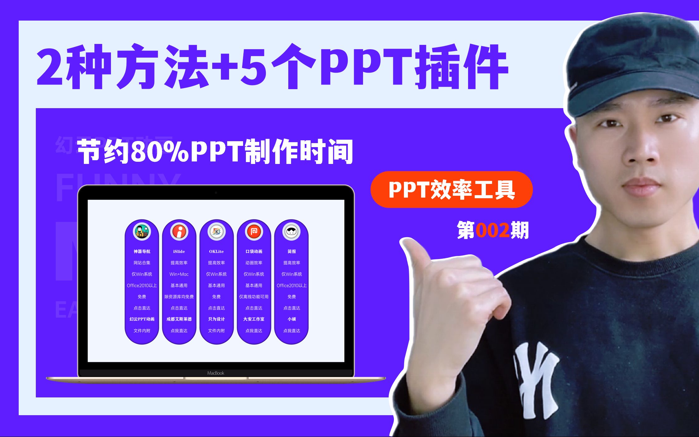 能帮你节约80%PPT制作时间的:2个方法和5个PPT插件哔哩哔哩bilibili