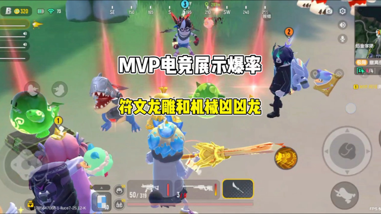 MVP电竞展示爆率符文龙雕和机械凶凶龙！