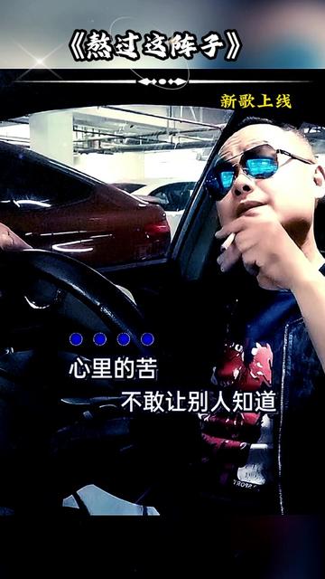 等我熬过了这阵子,我不可能就这样过一辈子,瓦片也有翻身之日