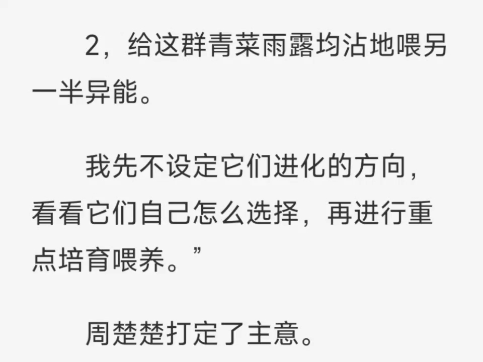 [图]《末世降临：我靠系统获无限物资》周楚楚秦泽渊——全文阅读