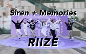 Download Video: 【BSC】地狱体能挑战！RIIZE - Siren + Memories 两首连跳 路演直拍