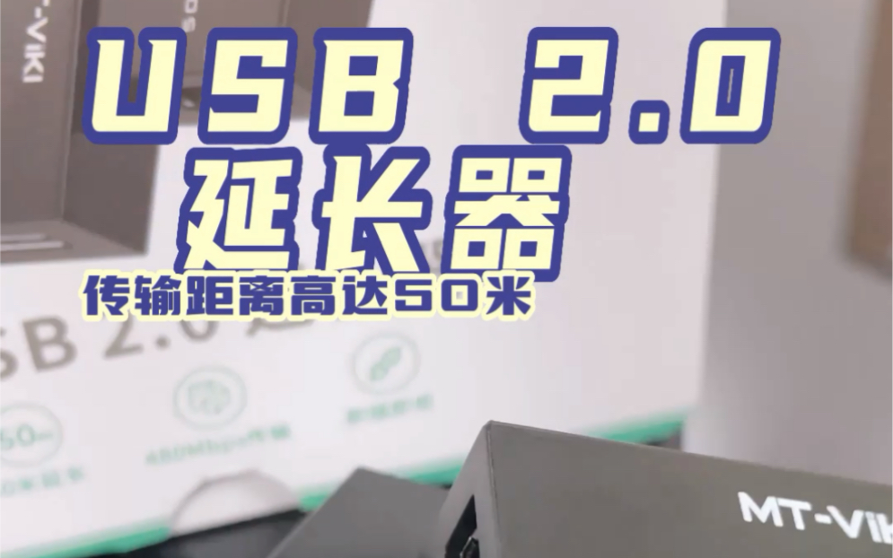 USB延长器,用网线代替数据线,将USB延长至50米#USB延长器#延长器#USB#数码产品哔哩哔哩bilibili