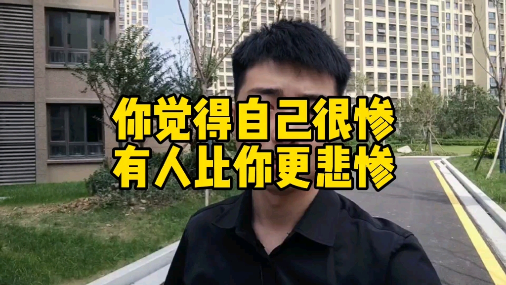 [图]比你还惨的人都努力的活着，你有什么理由怨天尤人。