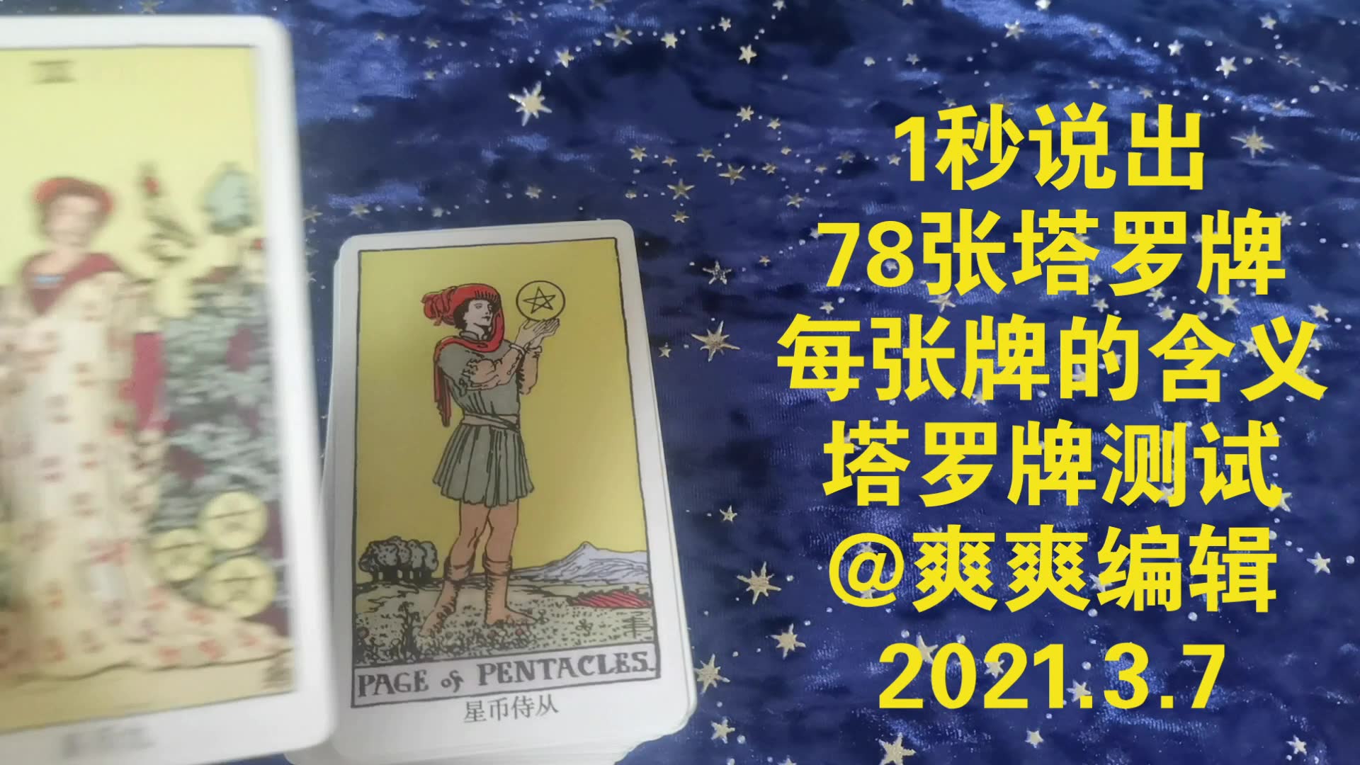 【1秒钟说出78张塔罗牌的牌义】资深塔罗牌师教你闪电学习塔罗牌,专业塔罗牌解析课程,训练直接与潜意识.哔哩哔哩bilibili