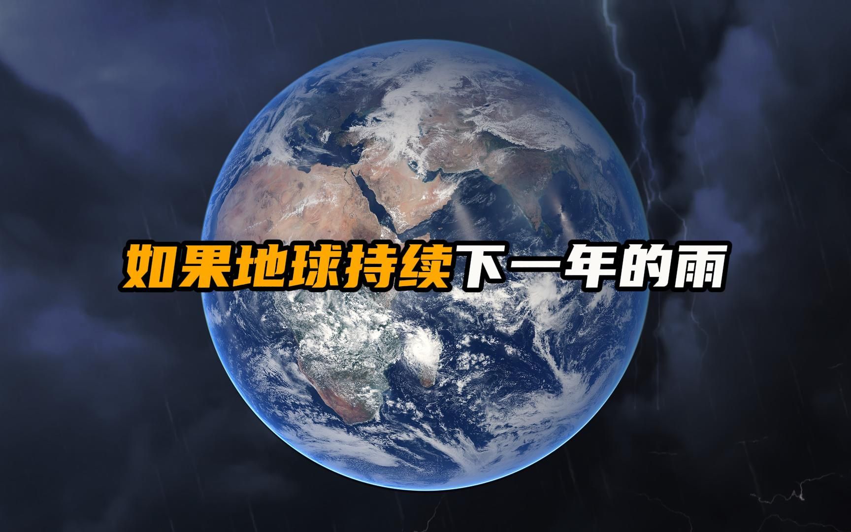 [图]如果地球持续降雨一年，人类的命运将会如何，诺亚方舟的奇迹是否再现呢？