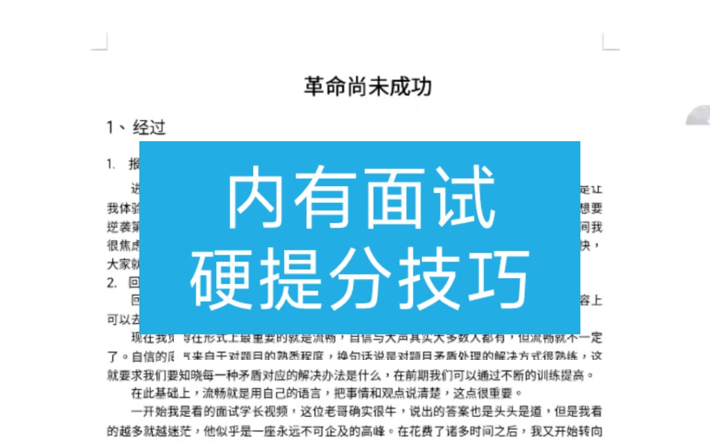 [图]面试不努力，笔试徒伤悲！熬夜整理了20页【面试】感悟文档，每一页都是呕血的精华/干货！！