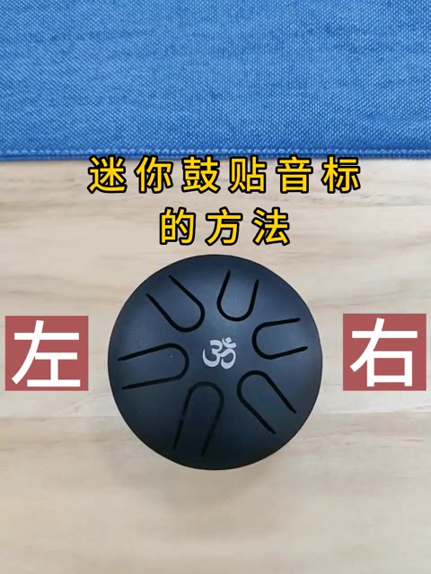 小小迷你空灵鼓贴音标的方法哔哩哔哩bilibili