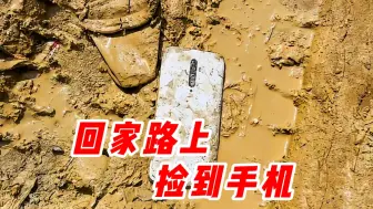 Télécharger la video: 回家路上捡到一台手机，被压坏了，还能修复吗？