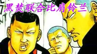热血高校漫画二十一话 春道的好兄弟登场 对战丸角组合 哔哩哔哩 Bilibili