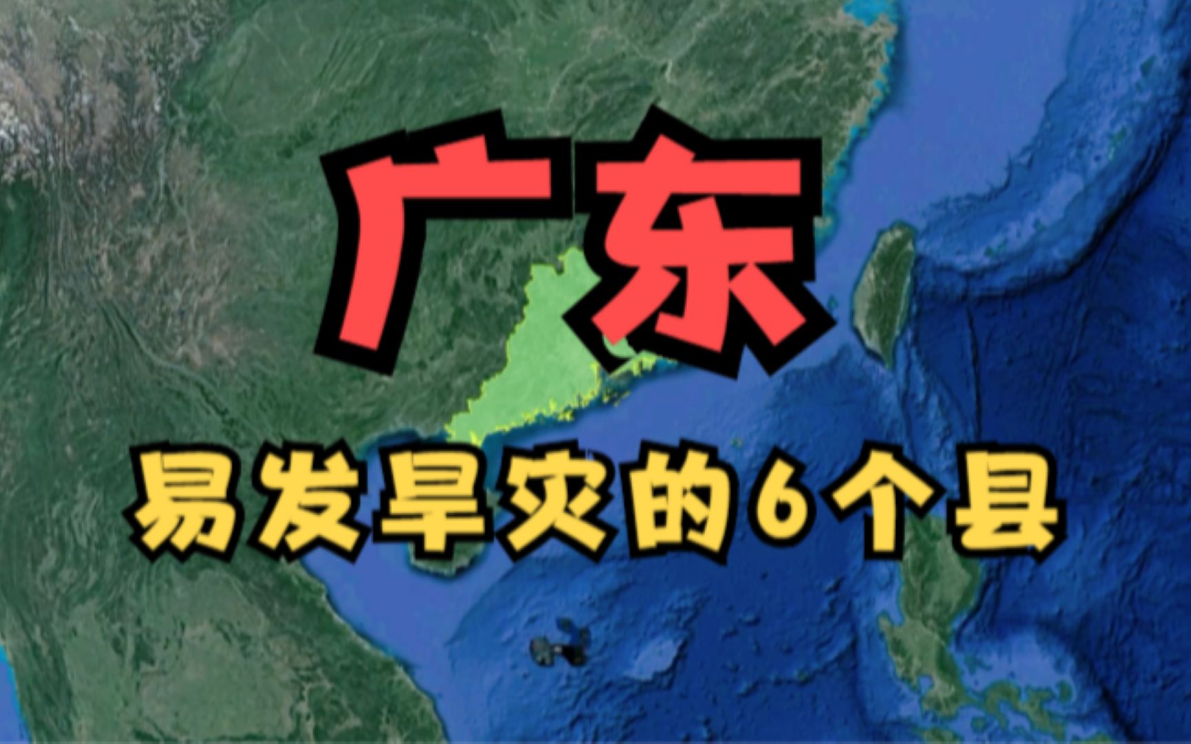 [图]广东易发旱灾的6个县，山火非常容易发生，看有你的家乡吗？