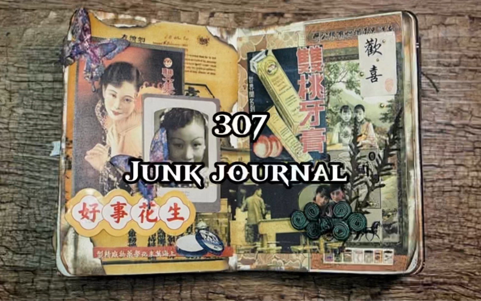 307期junk journal |复古手帐#艺术垃圾杂志#日更手帐挑战#民国风哔哩哔哩bilibili