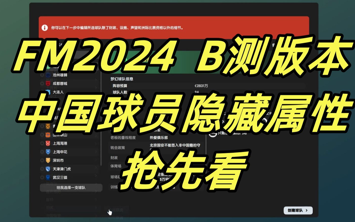 [图]中国球员隐藏属性抢先看！《足球经理2024》B测实况