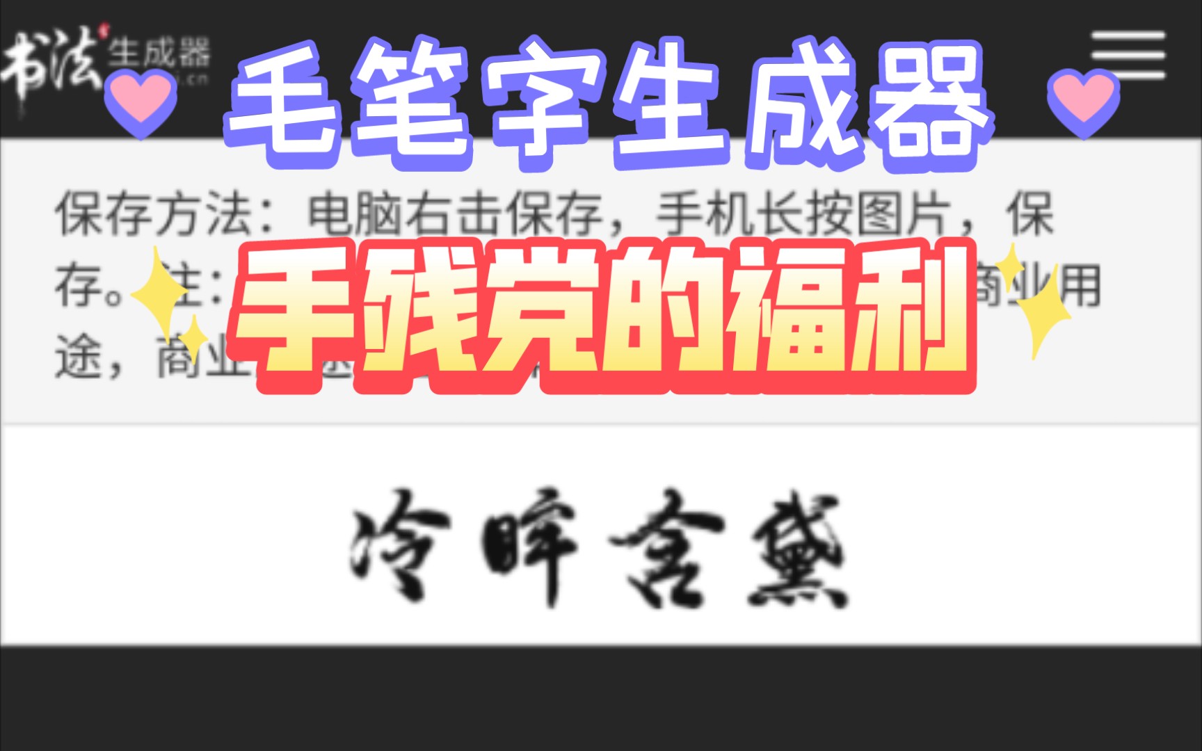 【AI生成毛笔字】可以用来装饰头像的漂亮毛笔字哔哩哔哩bilibili