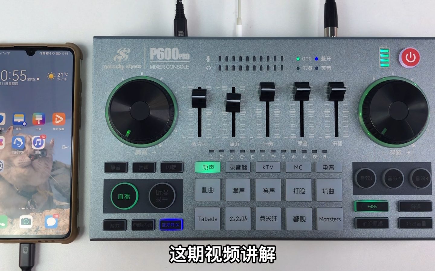 MelodyshowP600PRO安卓手机使用OTG直播有断音,杂音,声音小解决方法哔哩哔哩bilibili