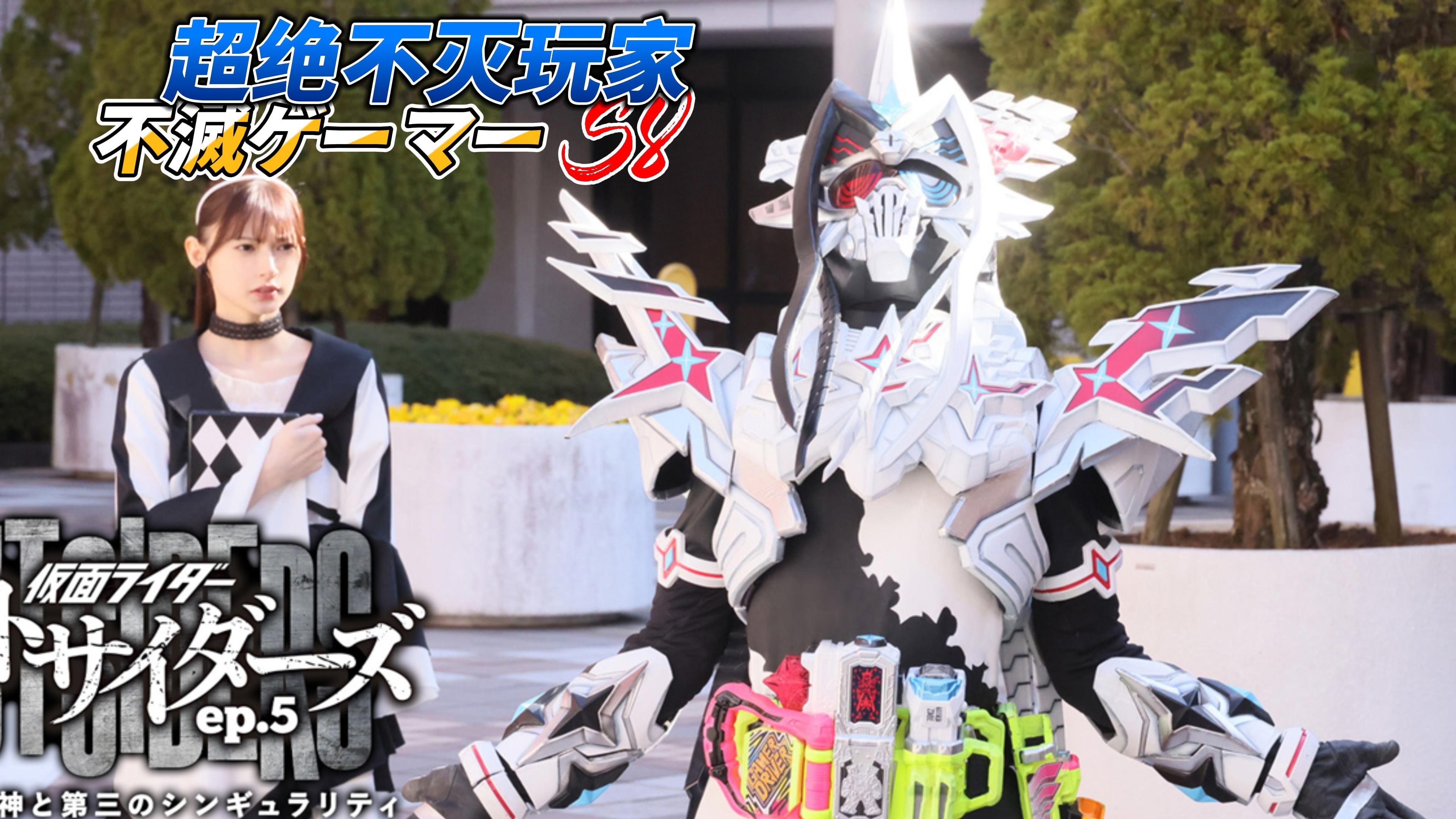 假面骑士genm·檀黎斗全客串获得的形态变身合集