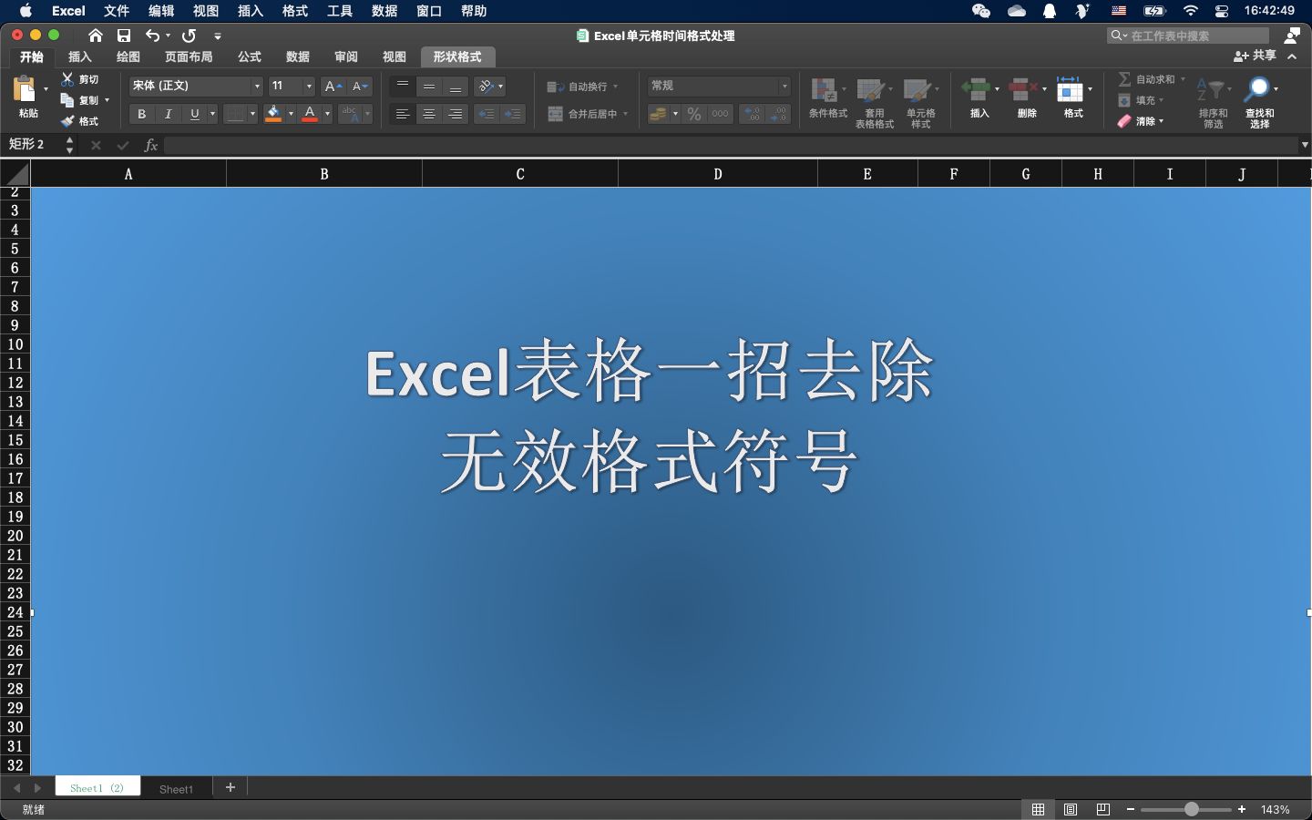 Excel日期中的无效格式如何去除?哔哩哔哩bilibili