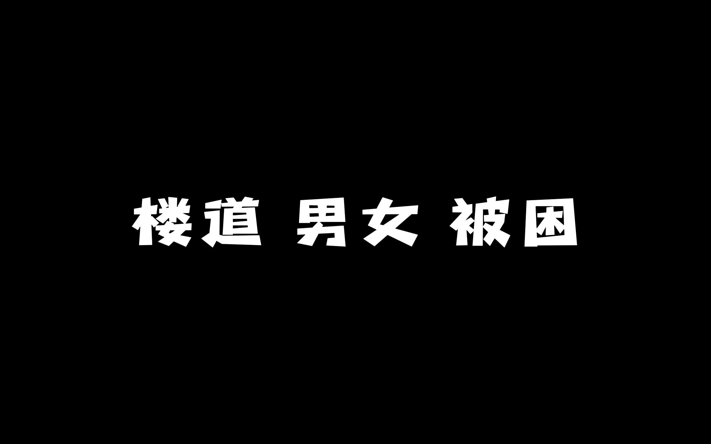 [知名游戏主播陈奕轩直播回放]粉的第一视角