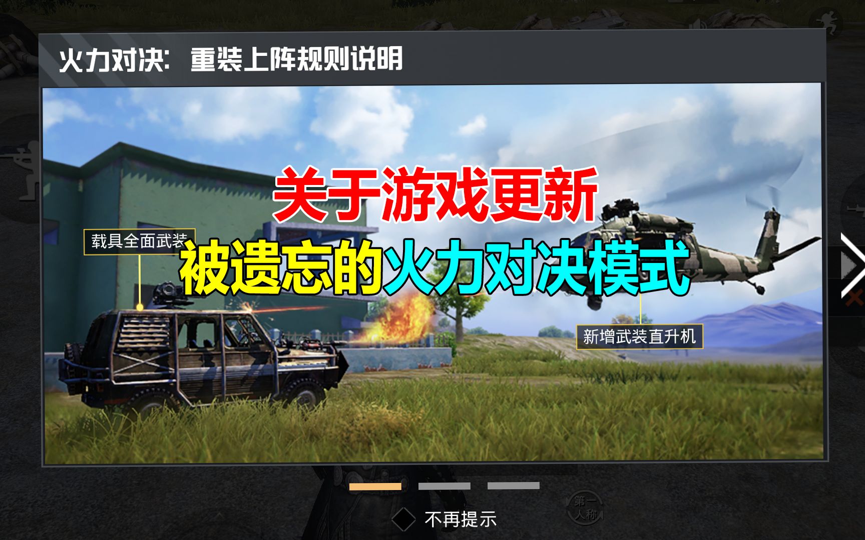 海岛20上线正式服火力对决模式却被光子遗忘