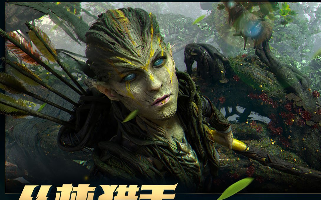 丛林猎手电影级生物角色开发氛围场景渲染