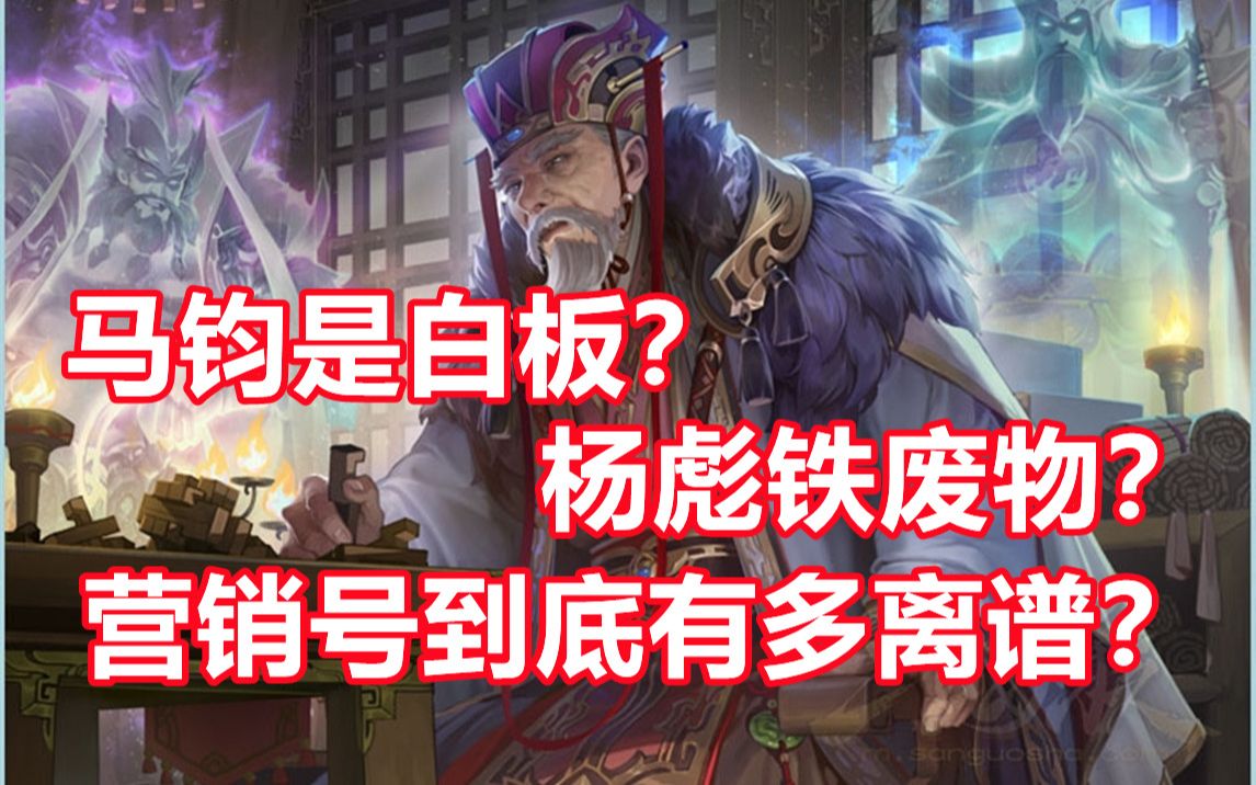 [图]【三国杀百科186】离大谱！营销号的三国杀科普究竟有多夸张？