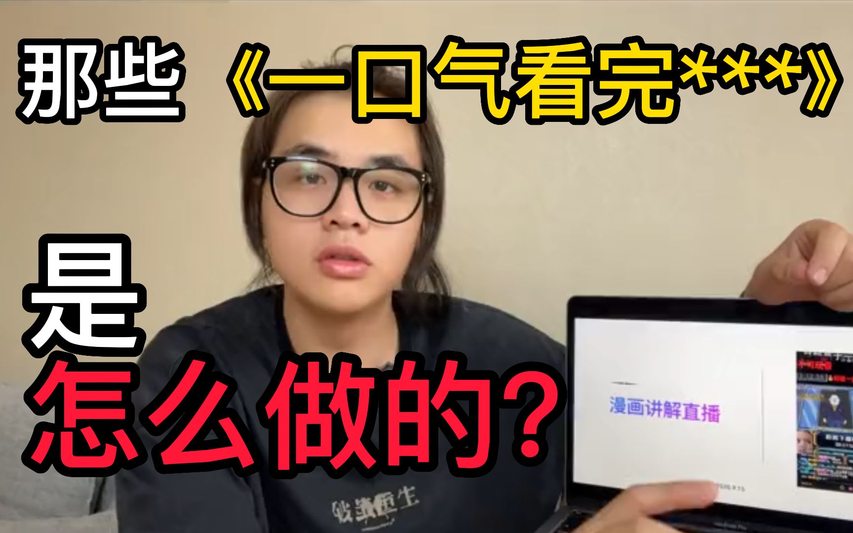 [图]那些《一口气看完***》的漫画视频是怎么做的？