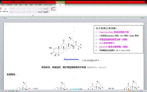 【新药有机合成专题】2023年美国FDA批准的小分子新药奥美拉酮(Omaveloxilone),治疗共济失调,合成路线介绍哔哩哔哩bilibili