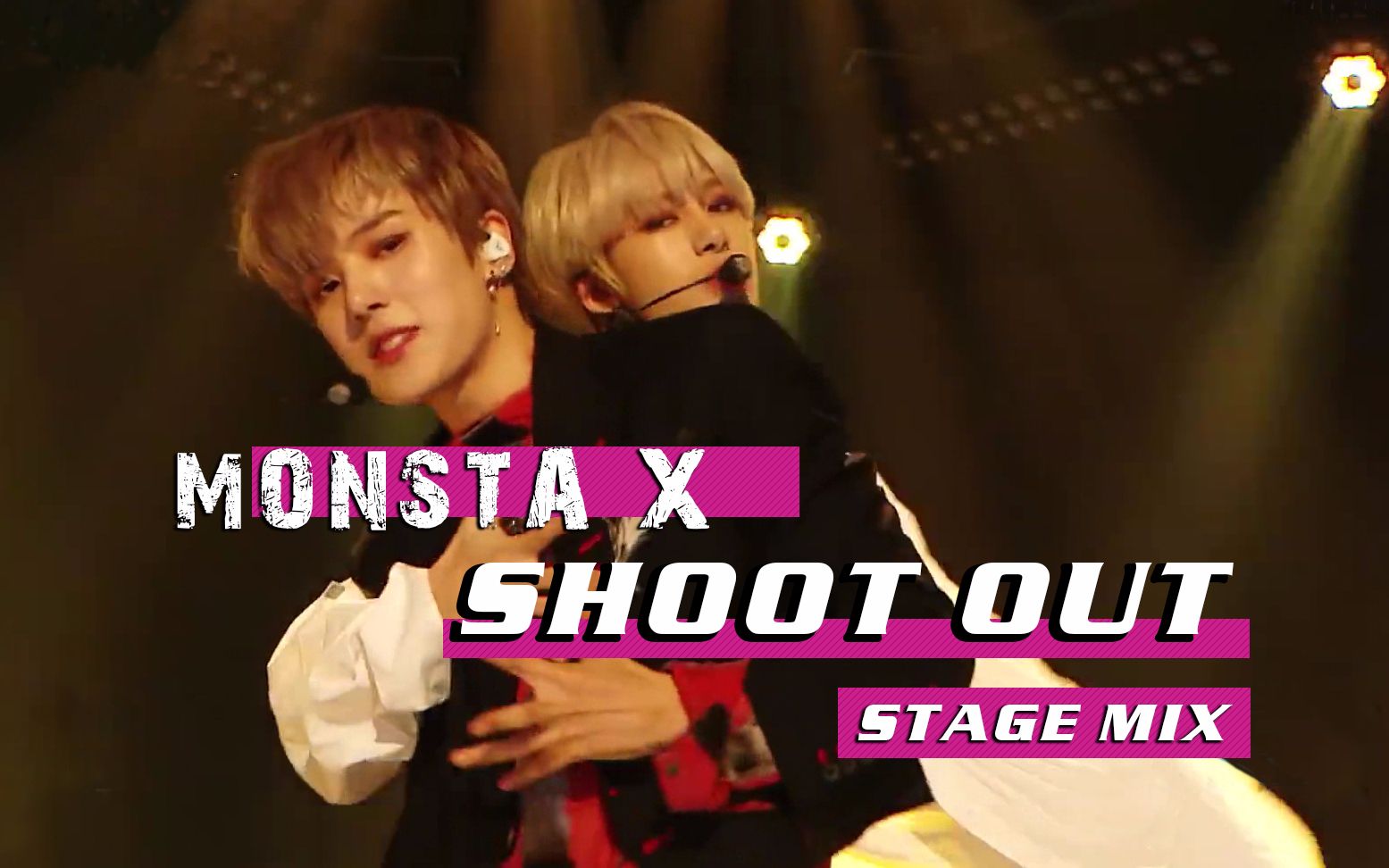 [图]【Monsta X】Shoot out 十六舞台混剪！4分钟不眨眼挑战！