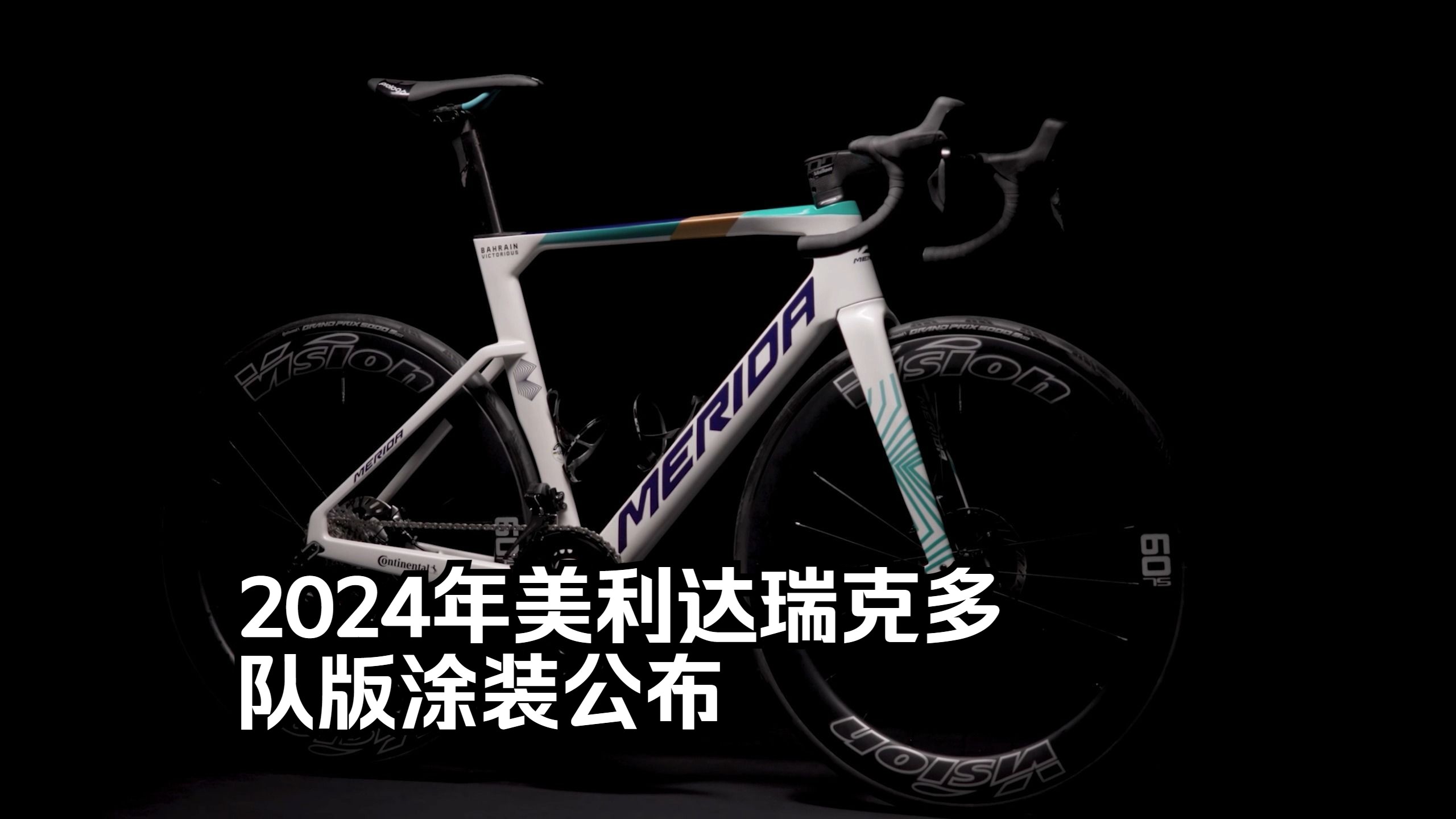 2024年美利达瑞克多队版涂装公布-2024 merida reacto team