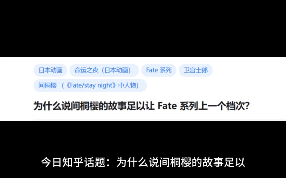 为什么说间桐樱的故事足已让Fate系列上一个档次?哔哩哔哩bilibili