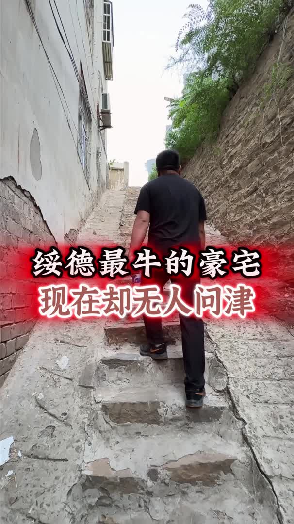 曾经最牛的豪宅,如今却无人问津哔哩哔哩bilibili