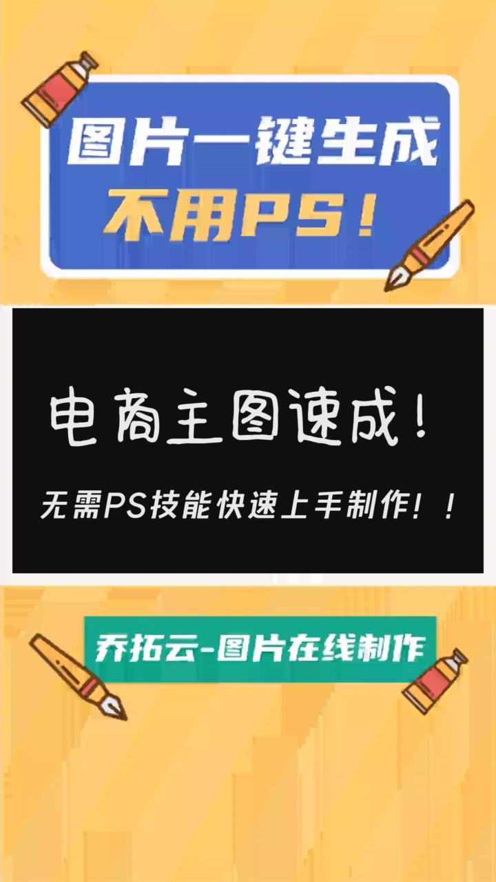 电商主图速成技巧:无需PS技能,网店卖家快速上手制作! #在线可爱动态图片制作 #实用电商详情页怎么做 #智能动物图片生成器 #海量设计素材网 #典雅...